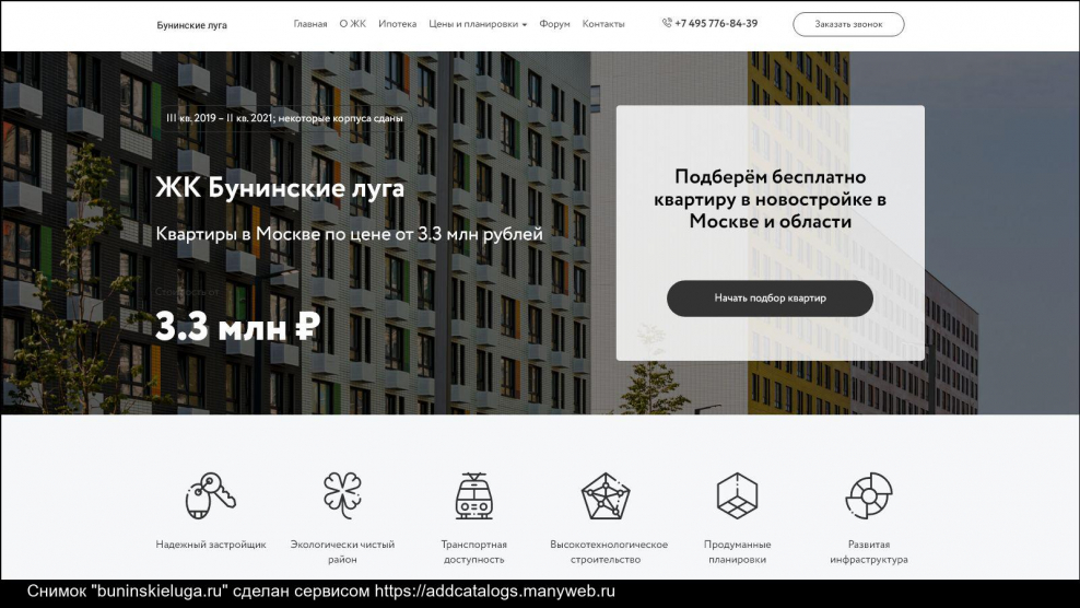 Бунинские Луга 1,10 планировки