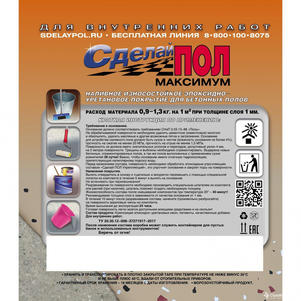 Сделай пол максимум покрытие для пола