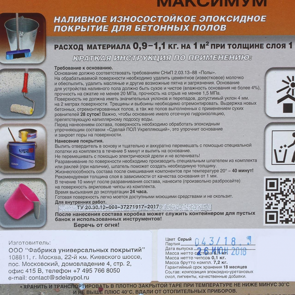 Комплект для устройства напольного покрытия сделай пол максимум