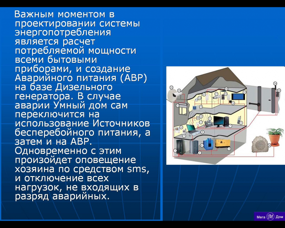 Проект умный дом