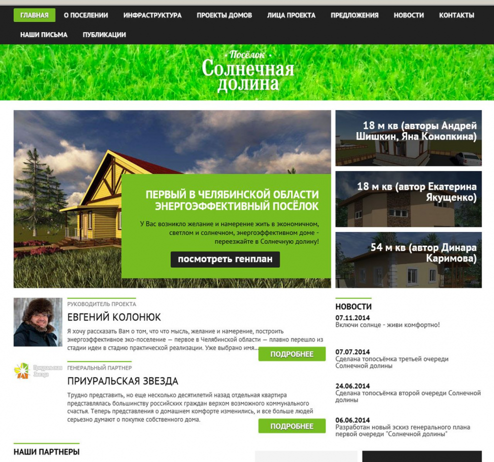 Солнечная Долина Обнинск