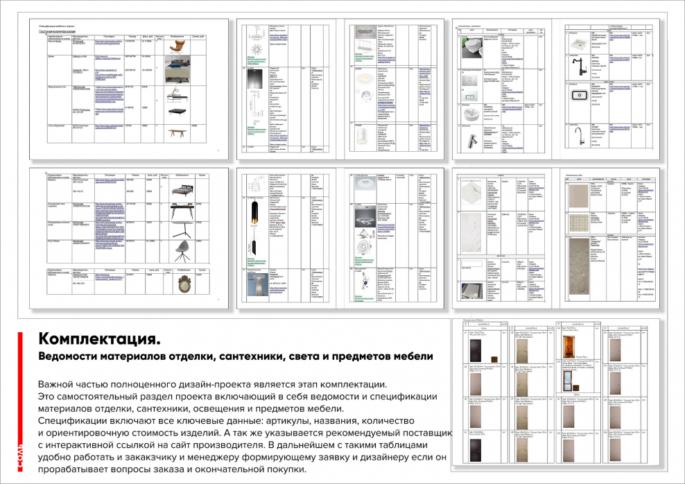 Коллаж дизайнера