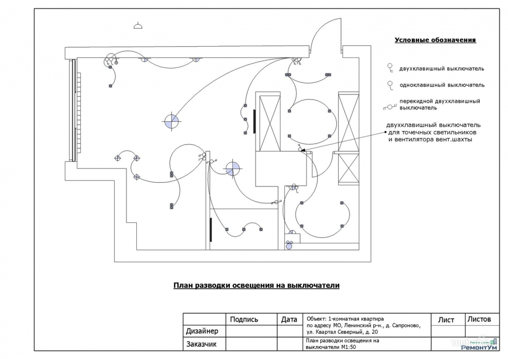 Проект освещения квартиры пример