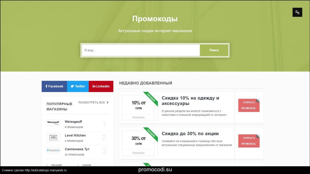 Промокод Level Kitchen