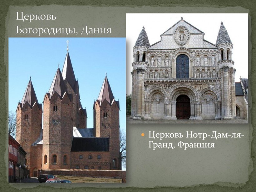 Средневековая архитектура романский стиль и Готика