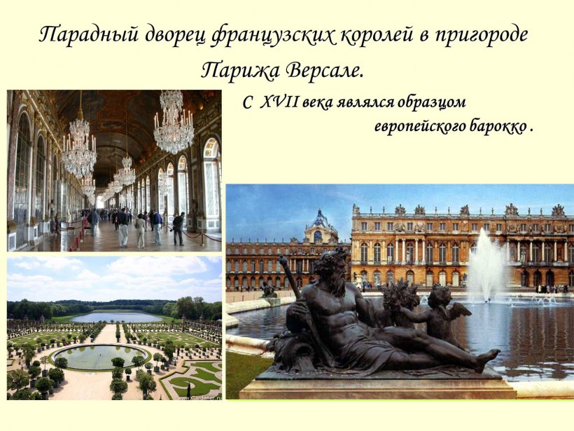 Презентация на тему Версальский дворец