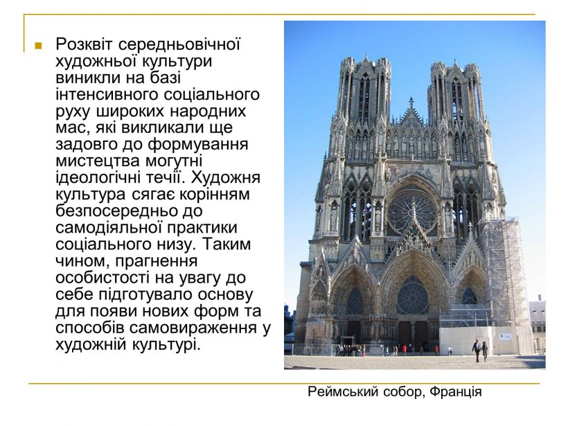 Шартрский собор Аркбутаны