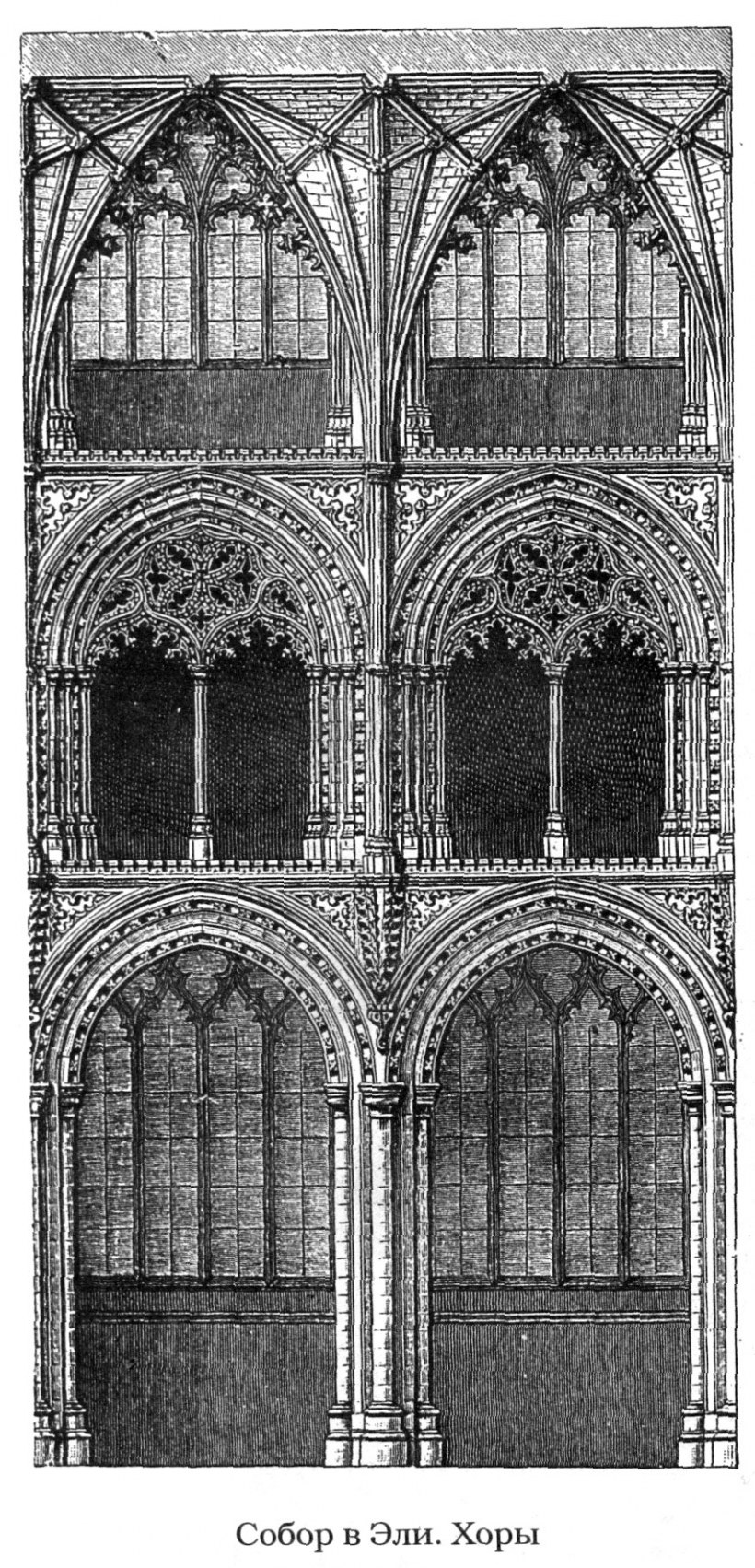 Поперечный разрез готического собора