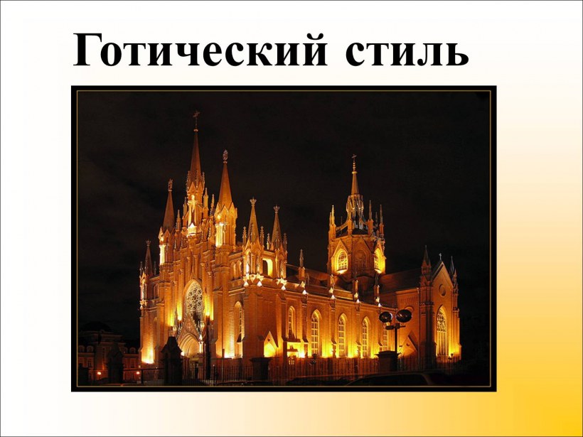 Шартрский собор Аркбутаны