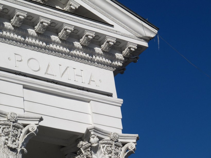 Ленинский Ампир