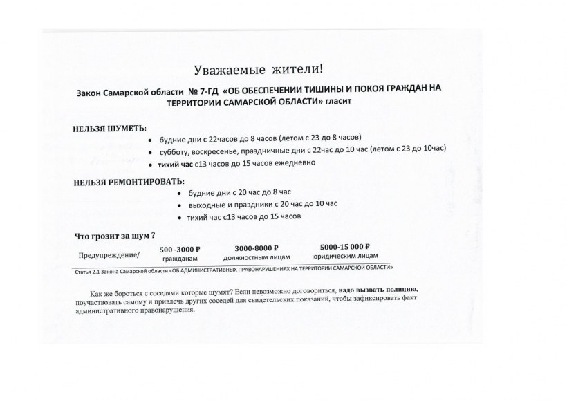 Закон о тишине в Самарской области 2020