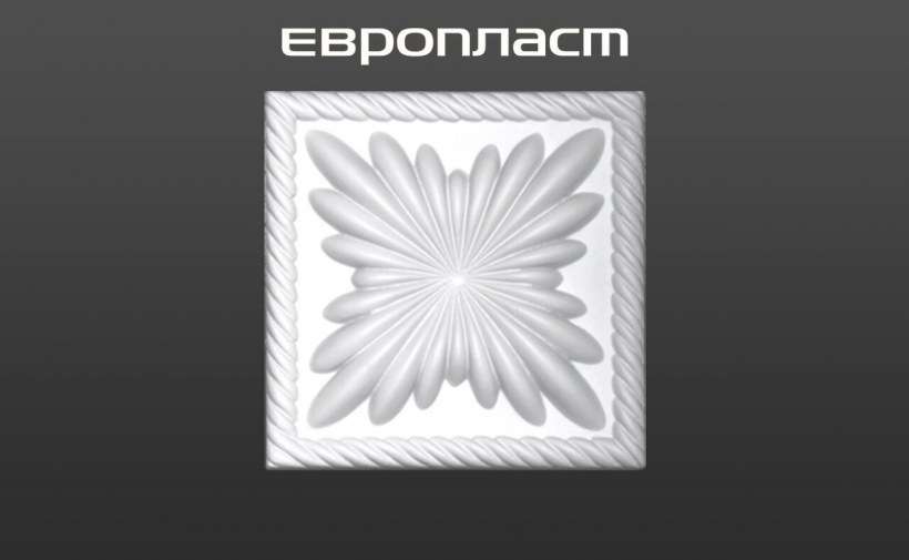 Квадрат 1.54.013 Европласт