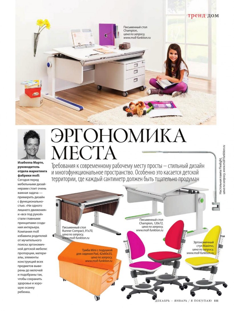 Эргономика рабочего места стоя