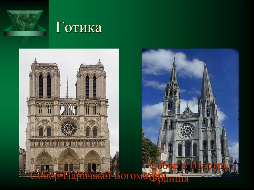 Церковь сен-Маклу в Руане