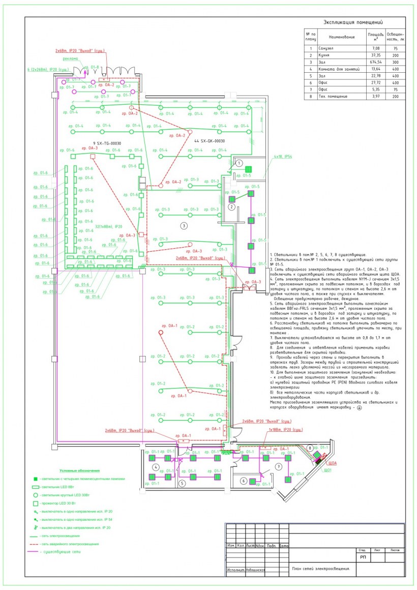 Монтажная схема сетей электроснабжения и электроосвещения