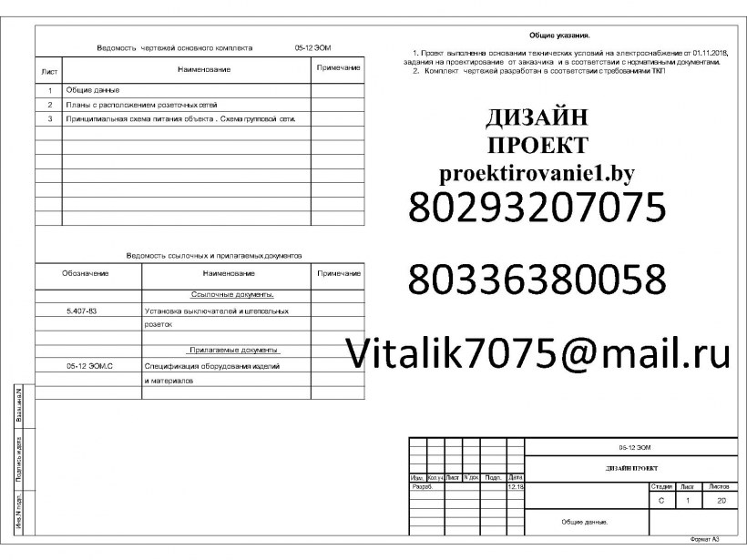 Исполнительная схема электроснабжения квартиры