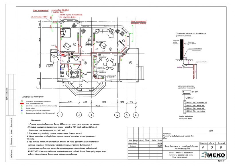Проект ЭОМ жилого дома