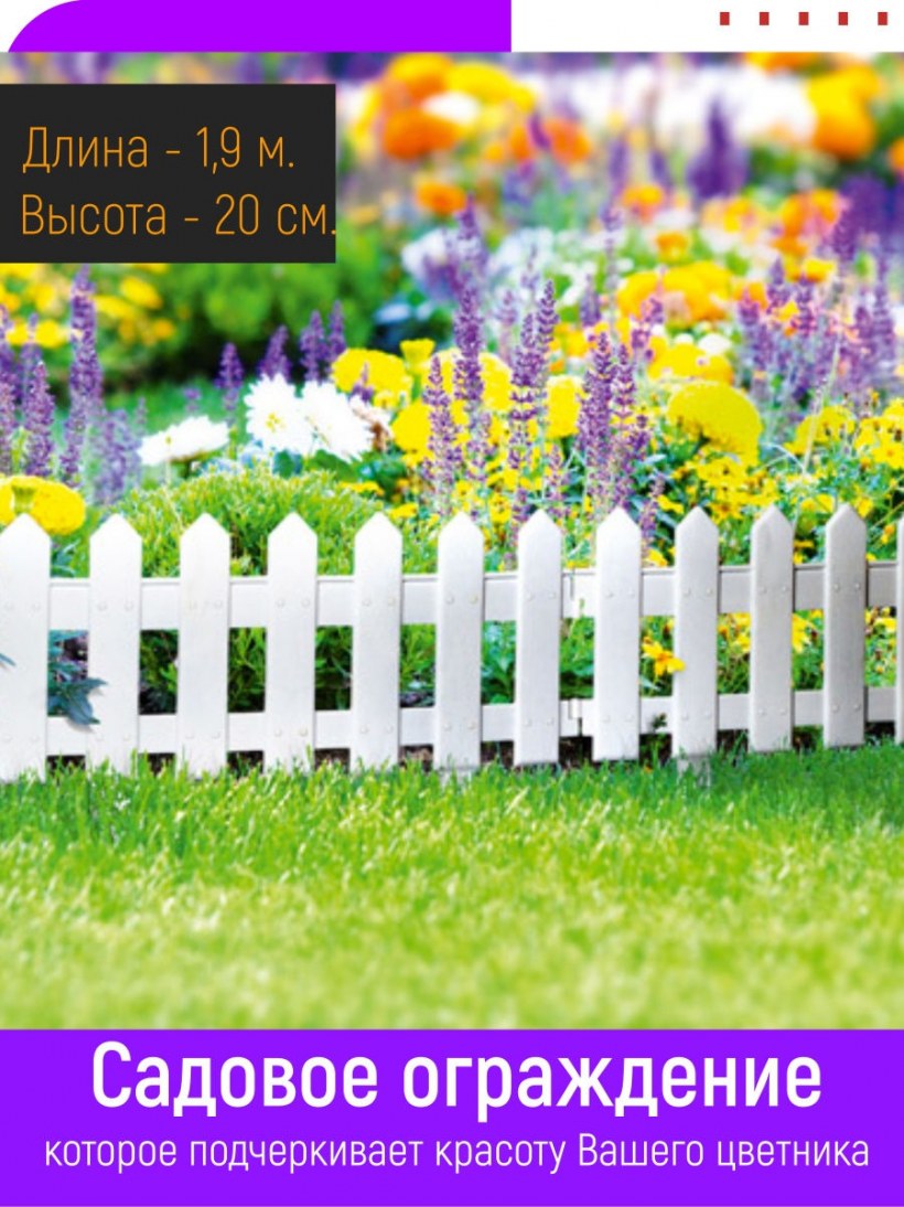 Забор декоративный Палисад