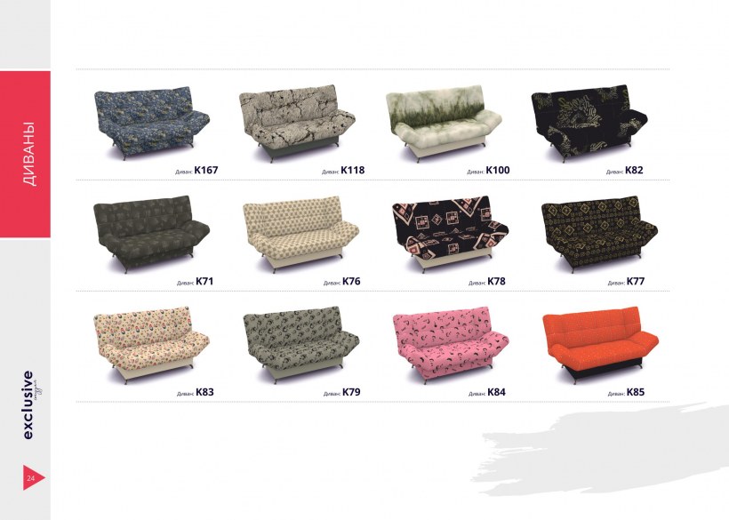 Названия мягкой мебели