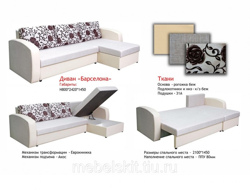 Угловой диван «Барселона» (3мl/r901r/l)