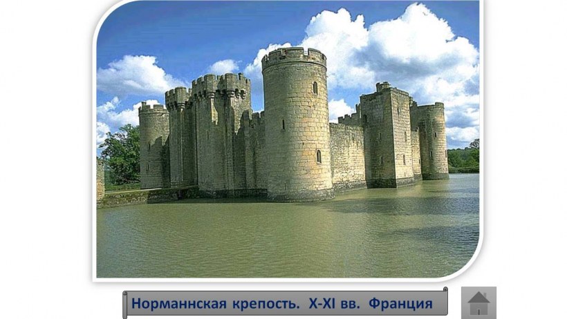 Норманская крепость Север Франции