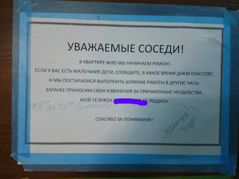 Объявление уважаемые соседи