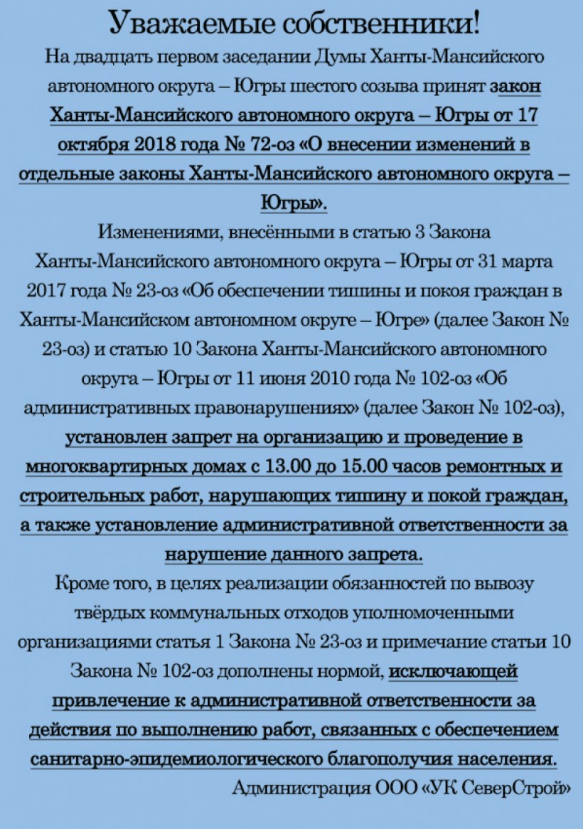 Закон о ремонтных работах