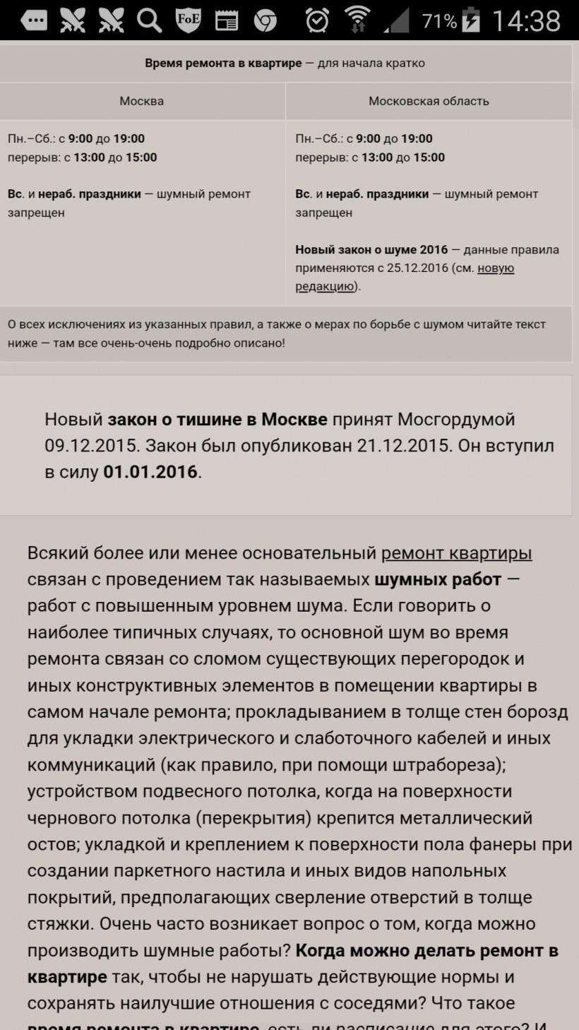 Закон о тишине в Иркутской