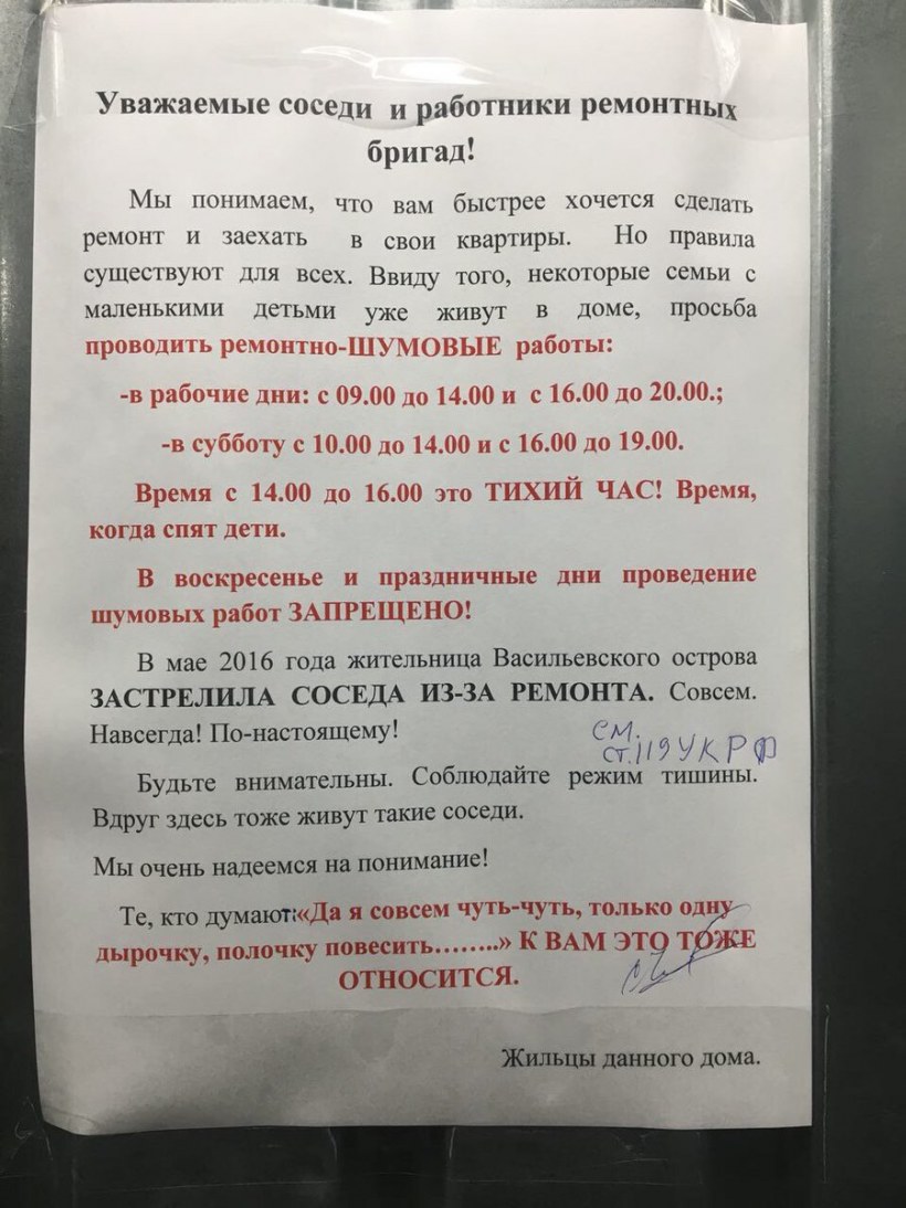 Объявление о ремонте для соседей
