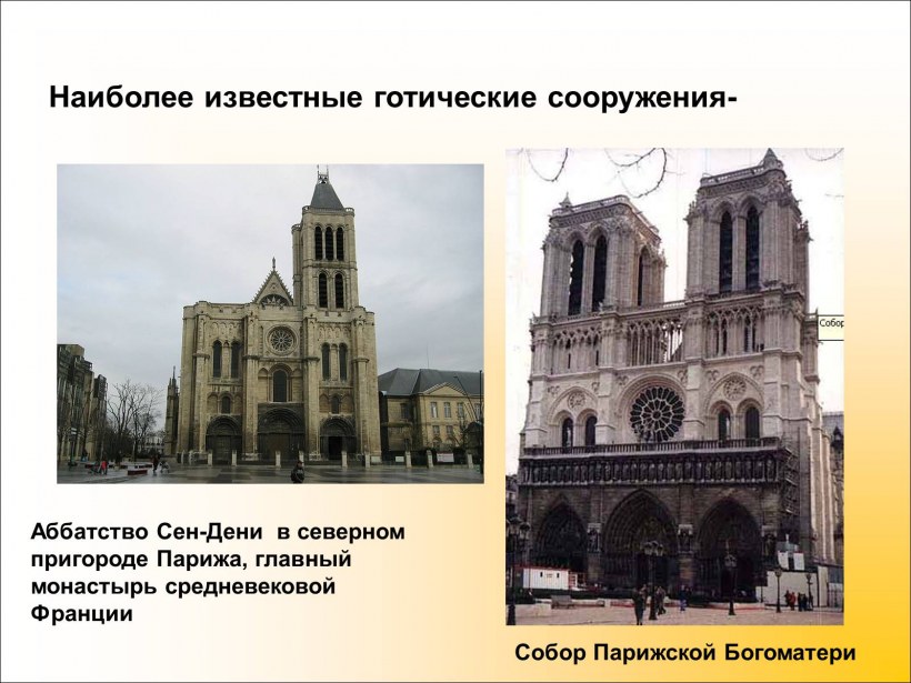 Готика художественный стиль в архитектуре средневековья