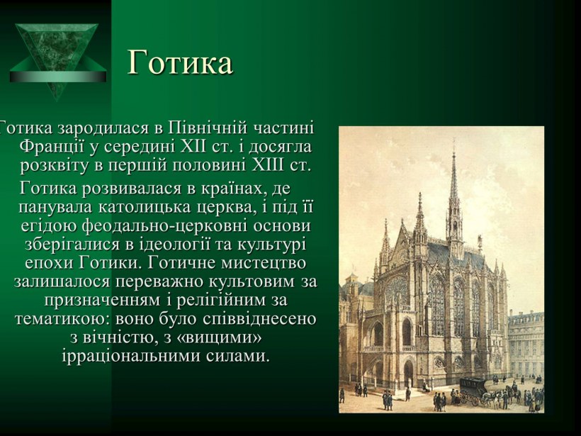 Шартрский собор контрфорсы