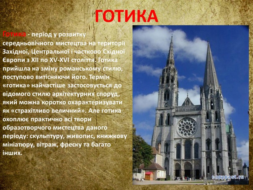 Готика Жанр