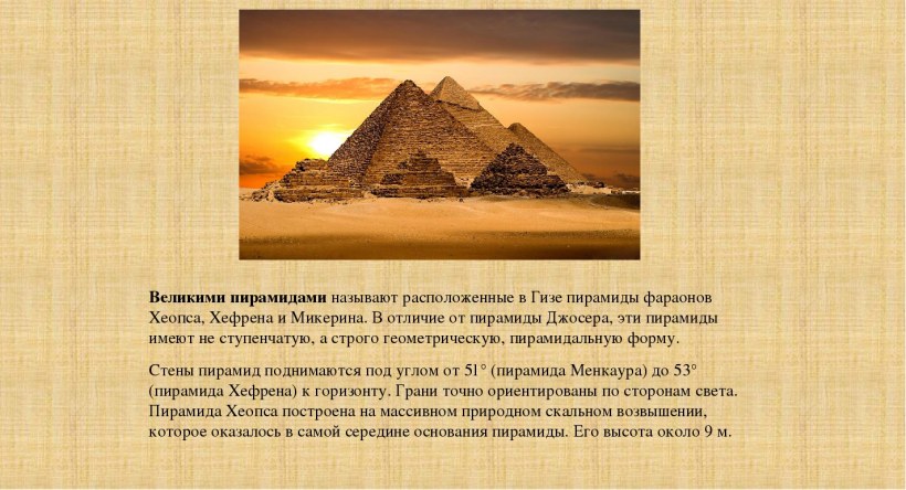 Пирамида Хеопса древний Египет 5 класс