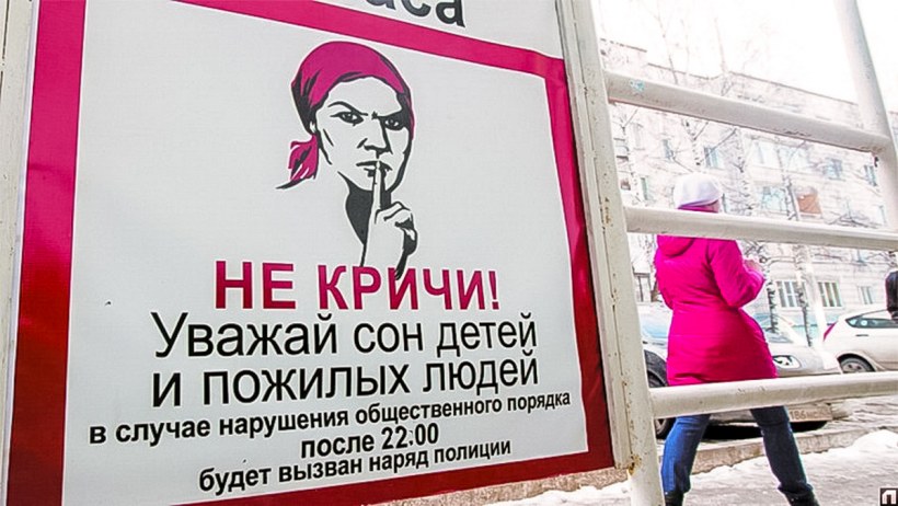 Закон о тишине