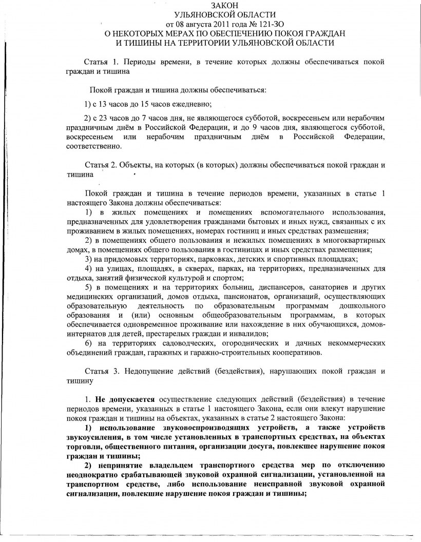 Закон о ремонтных работах в многоквартирном доме