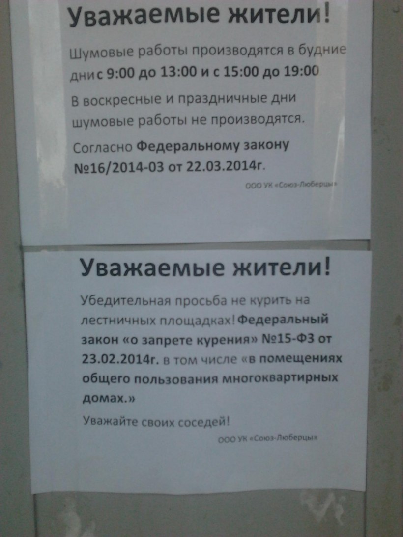 Закон о тишине в Подмосковье 2021