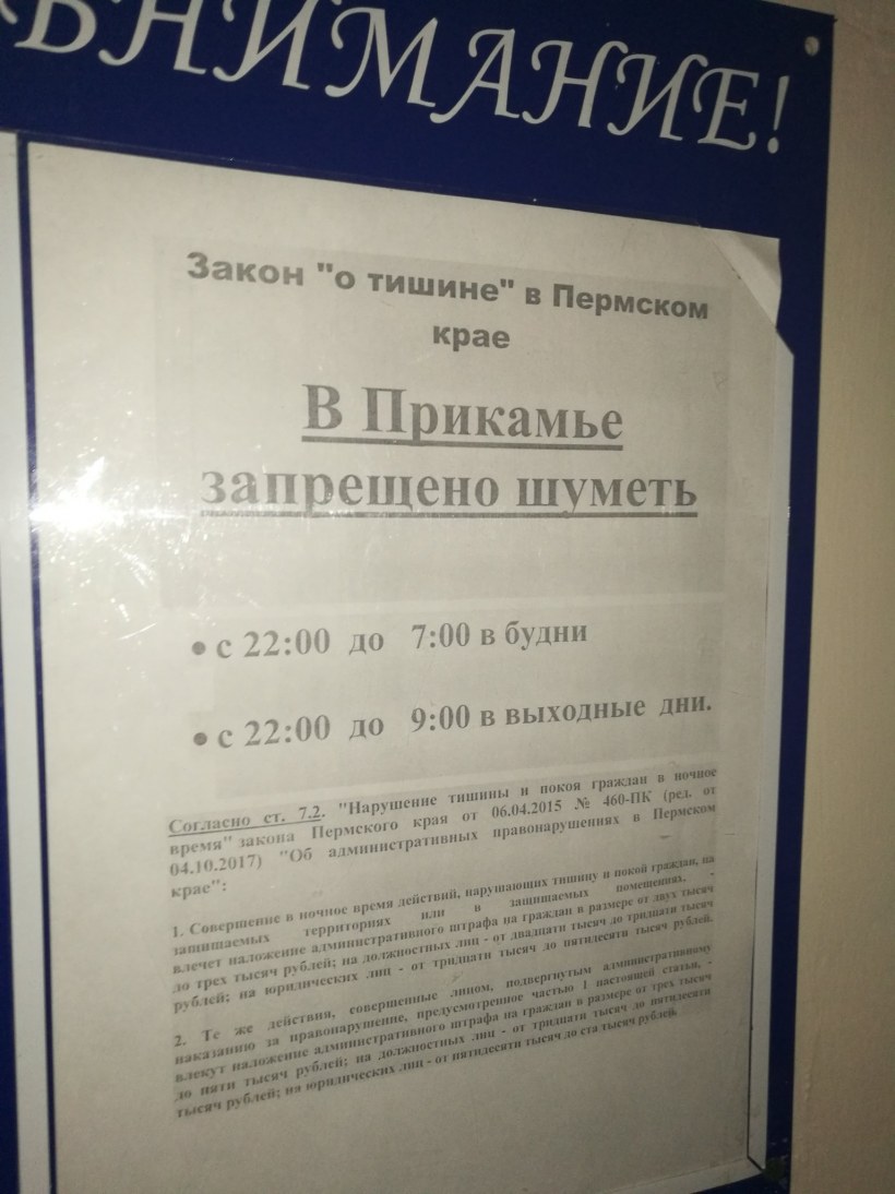 Можно сверлить в выходные дни