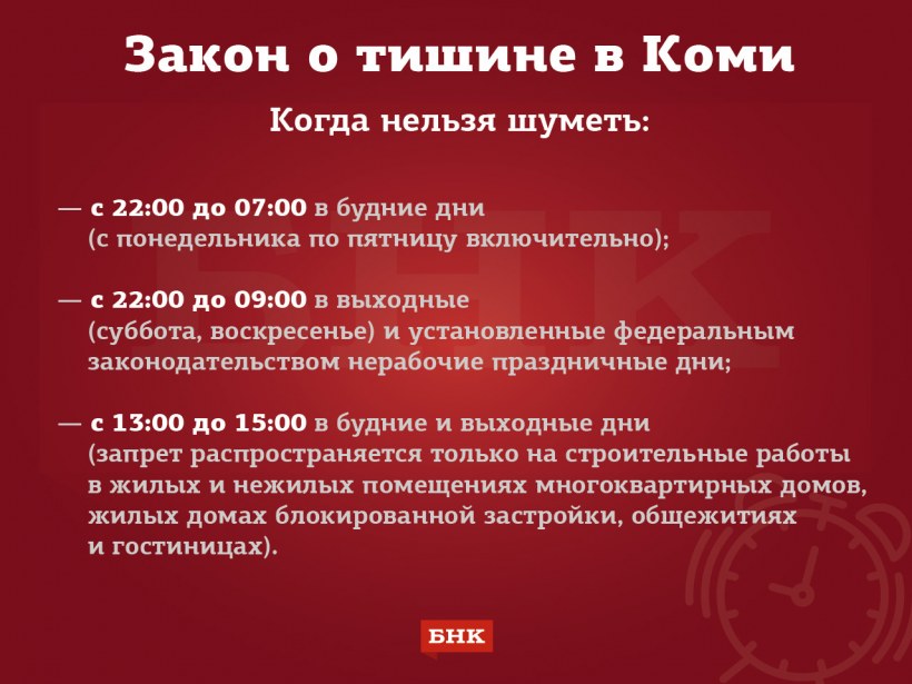 Время шумных работ