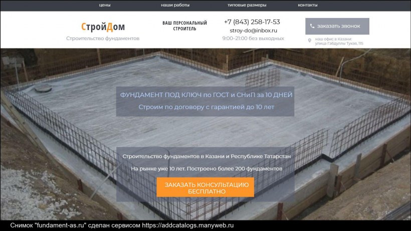 Парящий фундамент