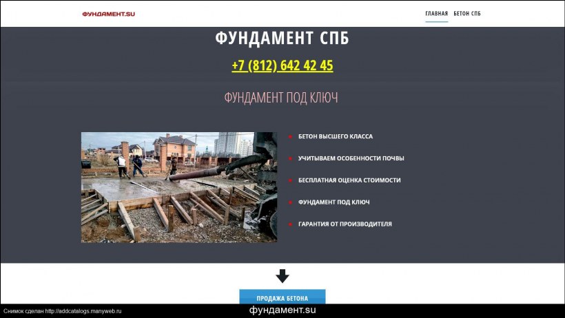 Отсыпка фундамента