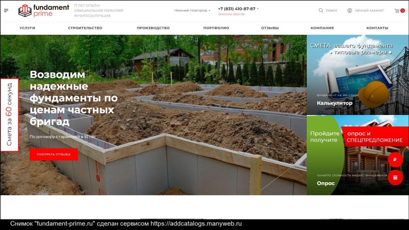 Фундамент цивилизации