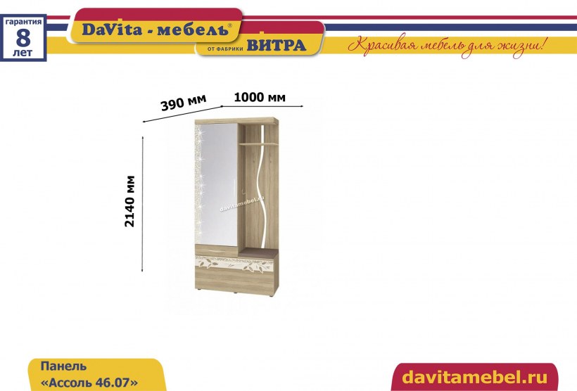 Панель с крючками Ассоль 46,07
