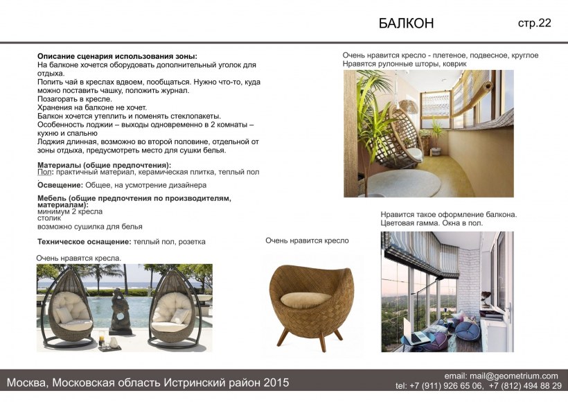 Техническое задание на проектирование интерьера