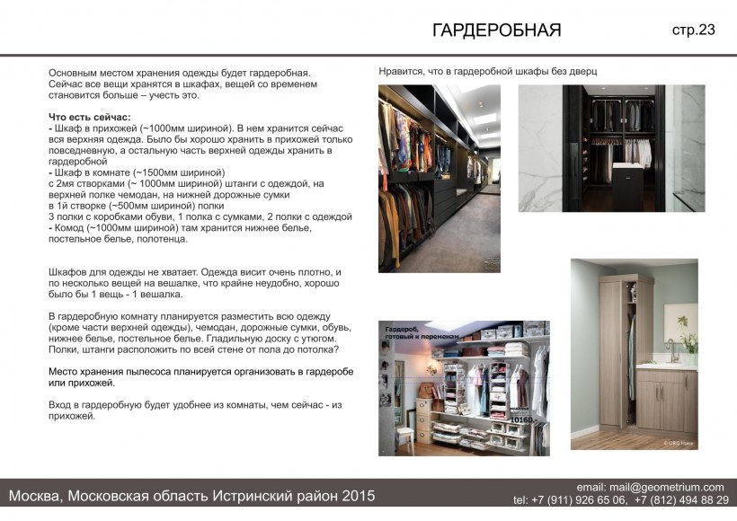 ТЗ для визуализатора интерьера пример