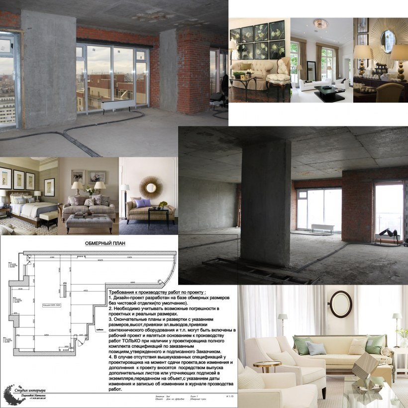 ТЗ на визуализацию интерьера