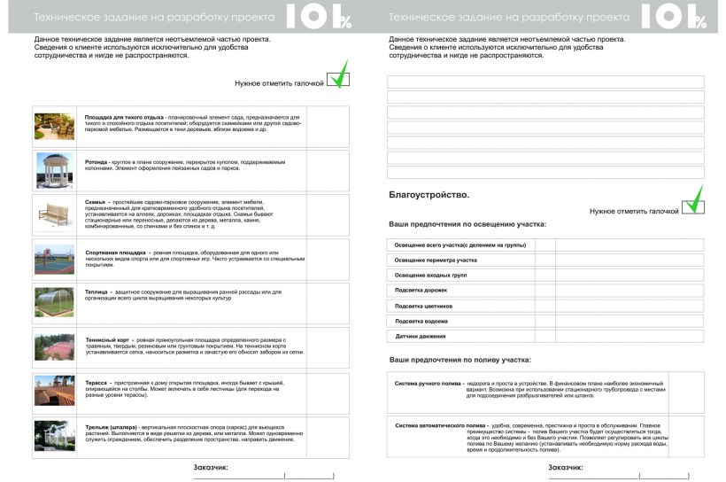 Анкета для ландшафтного проектирования