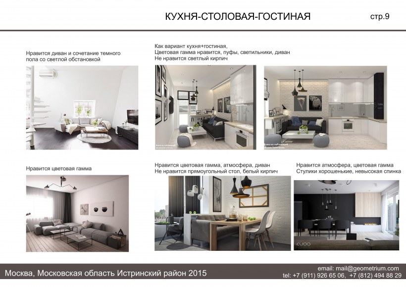 Техзадание для визуализатора интерьера