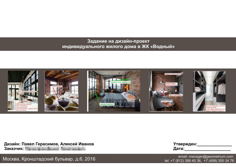 Техническое задание для дизайнера интерьера