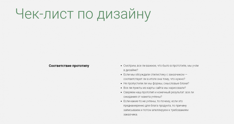 Чек лист дизайнера