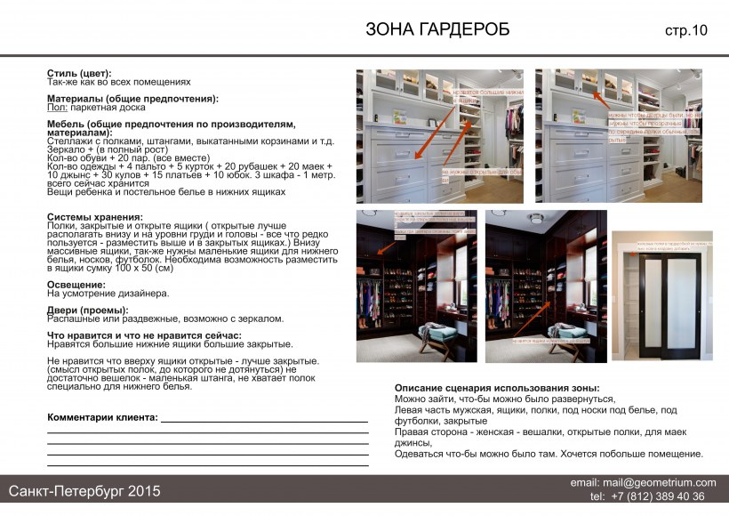 Техническое задание на проектирование интерьера